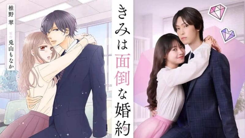 Хори Нацуки из FANTASTICS и Танабэ Момоко сыграют в сериале по манге «Мой проблемный жених»