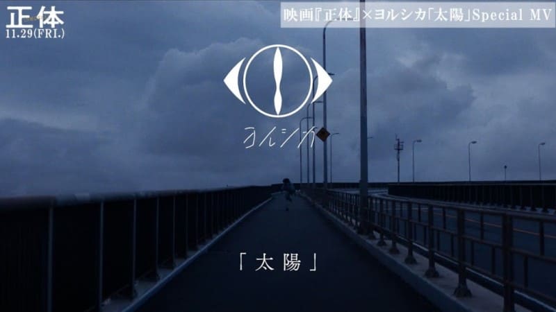 Yorushika Shotai Yokohama Ryusei Ёкохама Рюсэй Истинное лицо