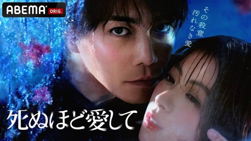 Hiroki Narimiya Хироки Наримия Люби меня до смерти Love Me to Death 死ぬ