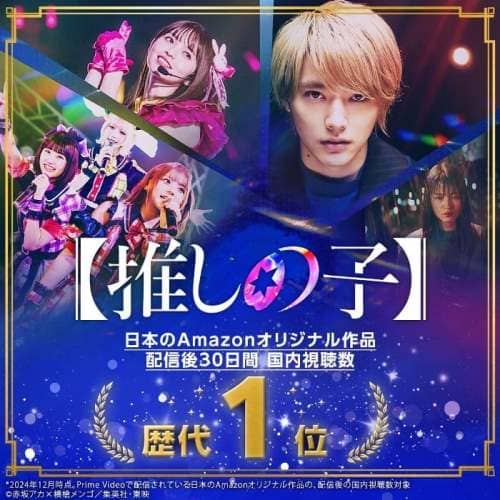 Звёздное дитя Oshi no Ko Amazon Prime Звёздное дитя Oshi no Ko Amazon Prime