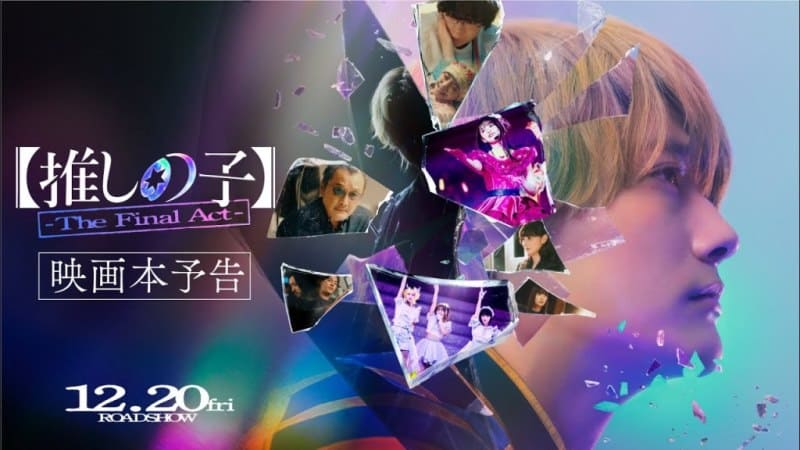 Кадзунари Ниномия Звёздное дитя Kazunari Ninomiya Oshi no Ko The Final