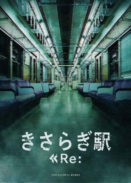 Станция Кисараги Kisaragi Station sequel Хонда Мию Honda Miyu японский Станция Кисараги Kisaragi Station sequel Хонда Мию Honda Miyu японский
