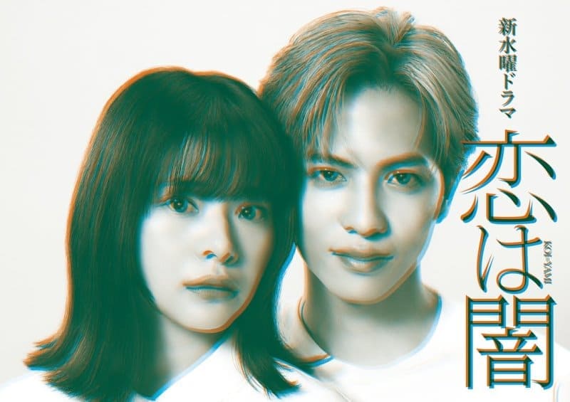 Jun Shison Kishii Yukino Сисон Дзюн Юкино Кисии Любовь слепа Koi Yami