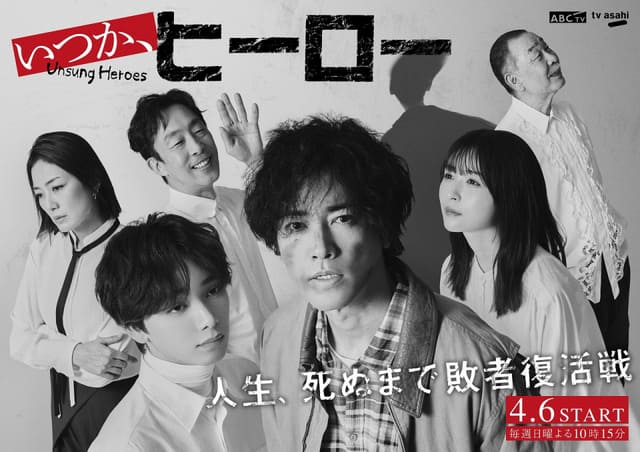 Киритани Кэнта Kiritani Kenta Itsuka Hero いつか、ヒーロー