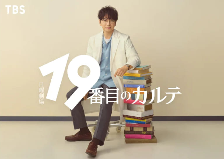 Мацумото Дзюн 19-я медицинская карта Matsumoto Jun 19 Banme no Karte Мацумото Дзюн 19-я медицинская карта Matsumoto Jun 19 Banme no Karte