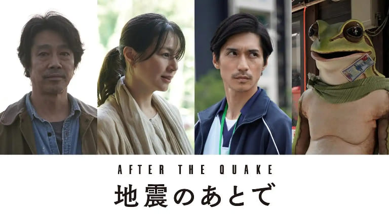 После землетрясения Харуки Мураками After the Quake Haruki Murakami После землетрясения Харуки Мураками After the Quake Haruki Murakami