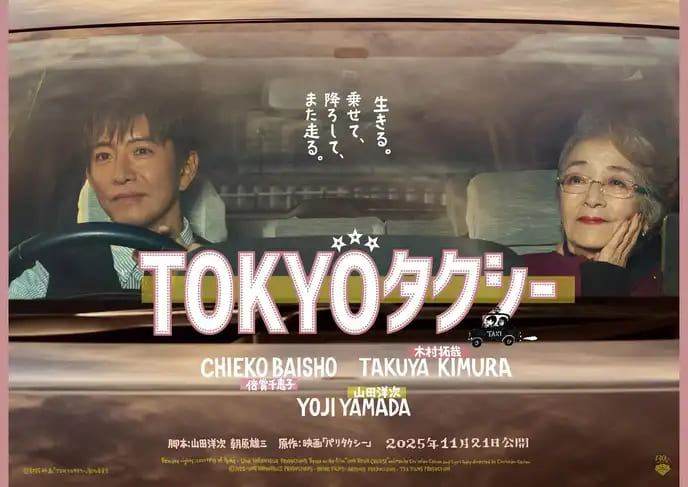 Chieko Baisho Takuya Kimura Tokyo Taxi Байсё Тиэко Кимура Такуя такси Байсё Тиэко Кимура Такуя Токийское такси Chieko Baisho Takuya Kimura