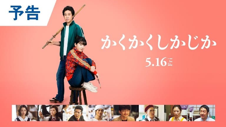 かくかく し かじか Kakukaku Shikajika かくかく し かじか Kakukaku Shikajika