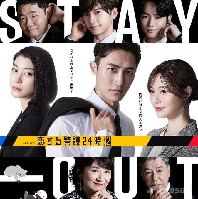 Koisuru Keigo 24 Ji 2 Круглосуточная охрана любви 2 恋する警護24時 season 2