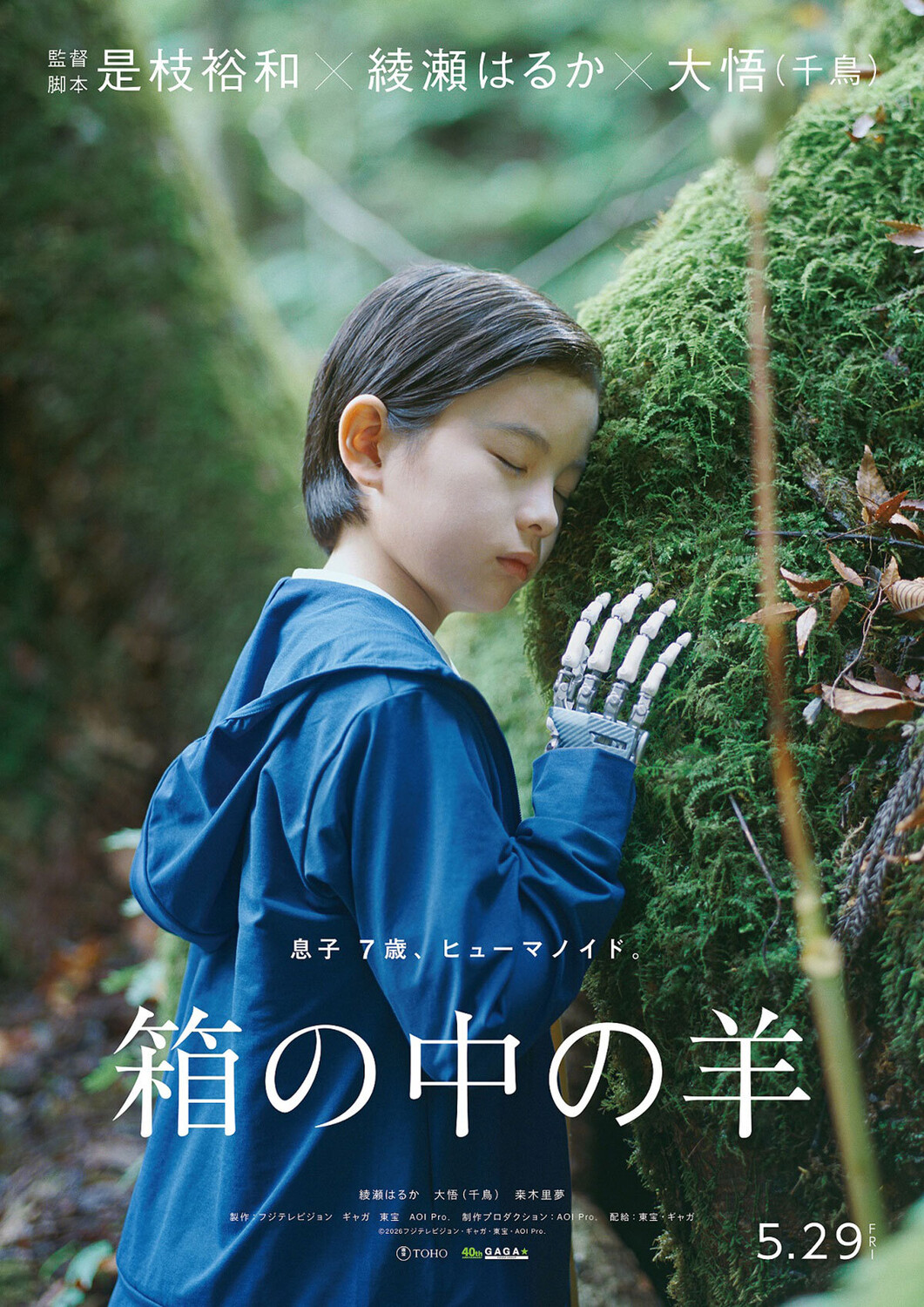 Hirokazu Koreeda reflects on using AI to resurrect the dead