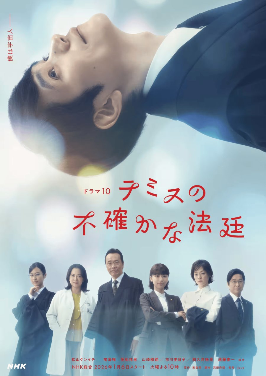 Новые японские сериалы: январь 2026 года (часть 1)