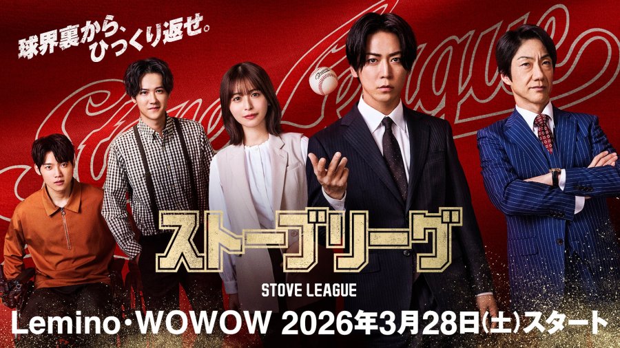 Новые японские сериалы: февраль - март 2026 года