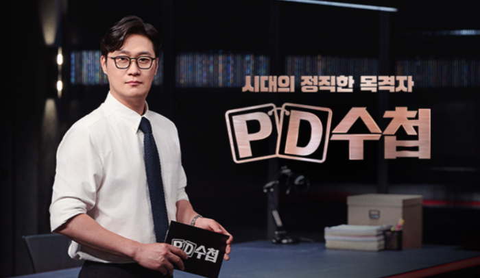 MBC's Bombshell Investigation Targets Cha Ga Won and MC Mong