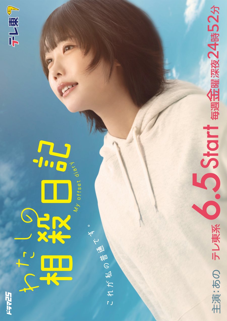 New Japanese dramas: June 2026