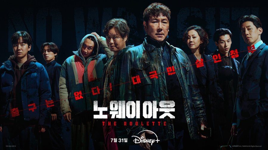 Ким Му Ёль, Kim Mu Yeol, 김무열, Выхода нет, No Way Out The Roulette