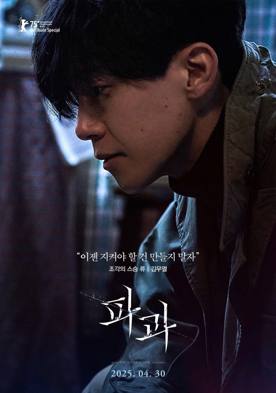Ким Му Ёль, Kim Mu Yeol, 김무열, Старуха с ножом, The Old Woman with the