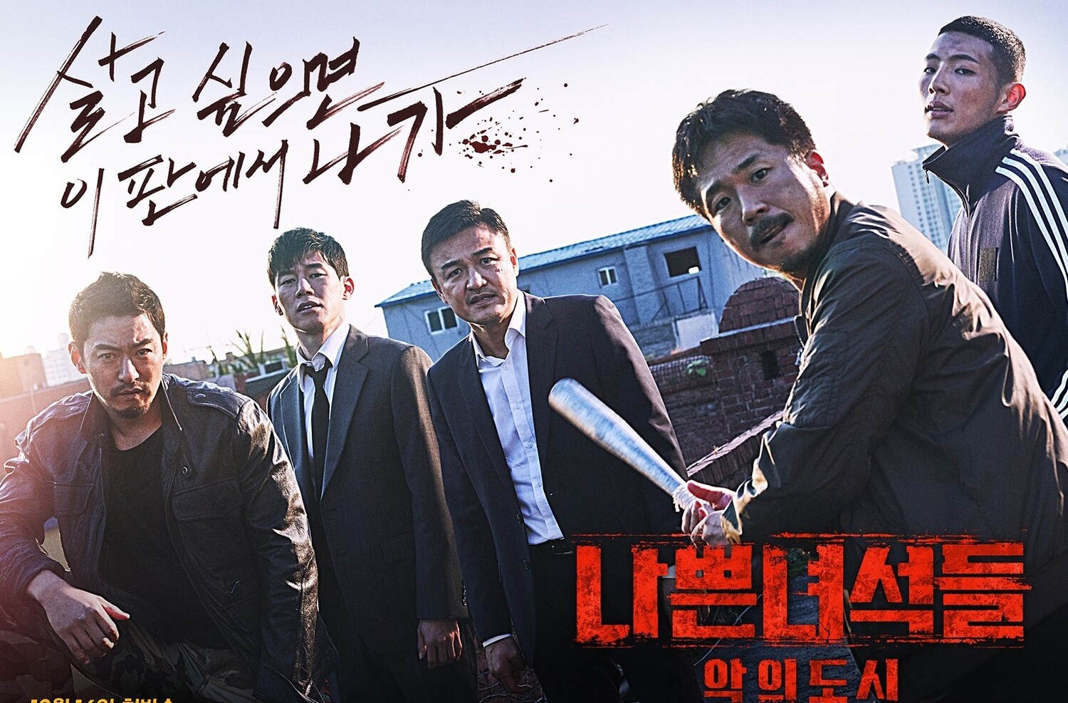Ким Му Ёль, Kim Mu Yeol, 김무열, Плохие парни 2, Bad Guys 2