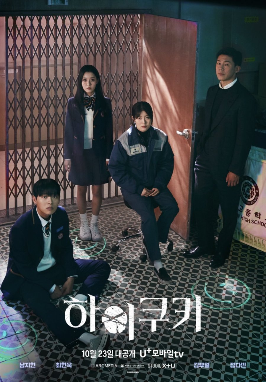 Ким Му Ёль, Kim Mu Yeol, 김무열, Привет печенька, High Cookie, 하이쿠키