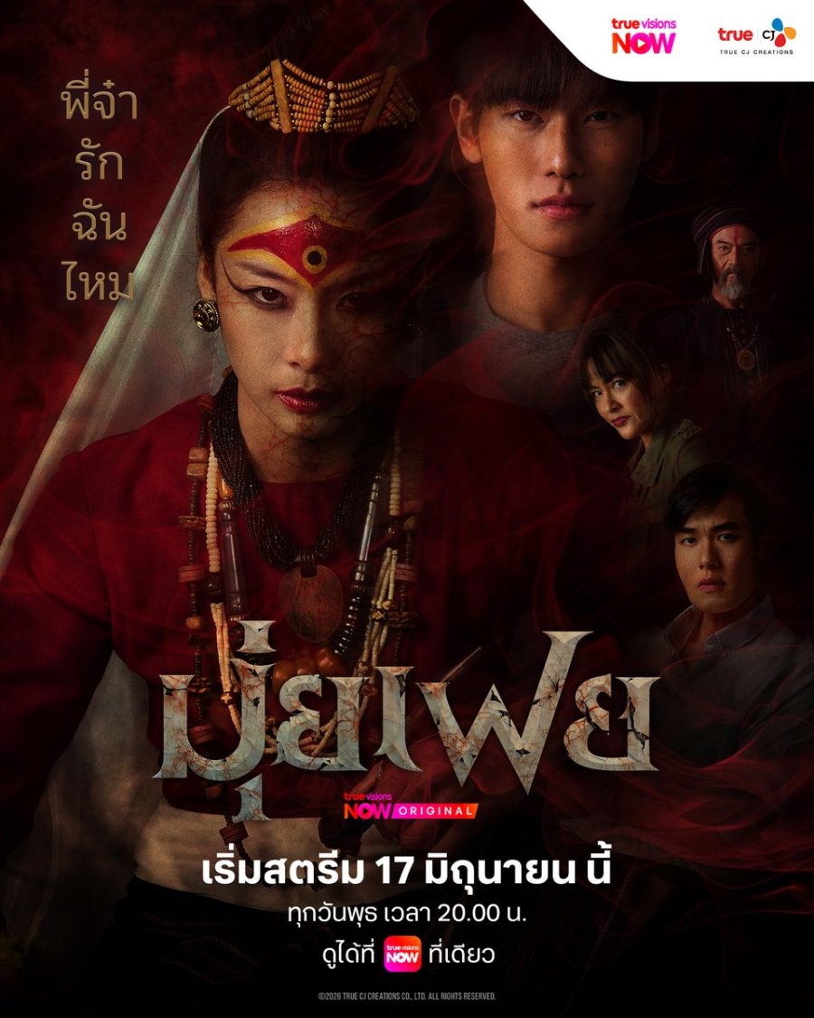 Новые тайские сериалы: июнь 2026