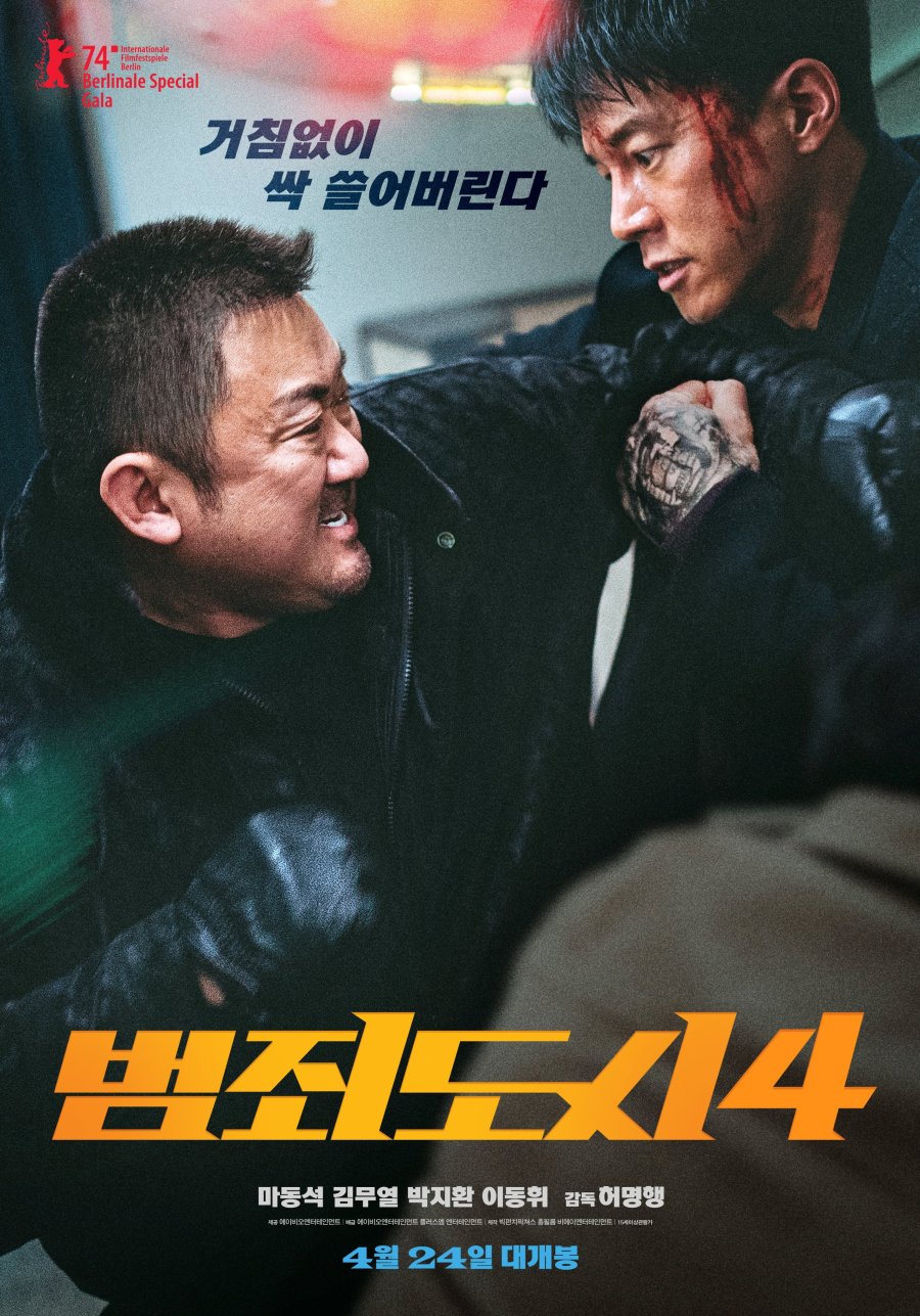 Ким Му Ёль, Kim Mu Yeol, 김무열, The Roundup Punishment, 범죄도시4