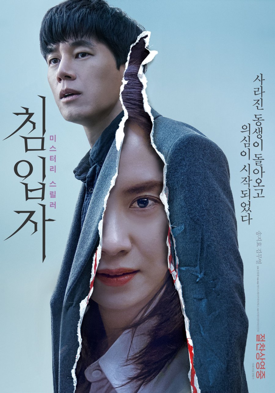Ким Му Ёль, Kim Mu Yeol, 김무열, Незваный гость, Intruder, 침입자