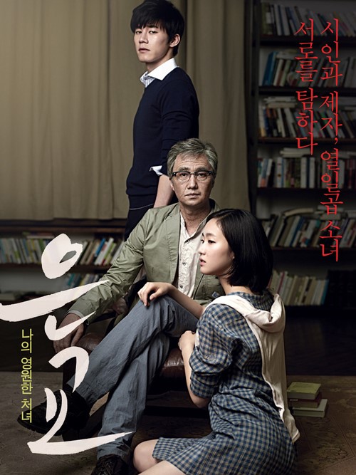 Ким Му Ёль, Kim Mu Yeol, 김무열, Ын Гё, Eun Gyo, 은교