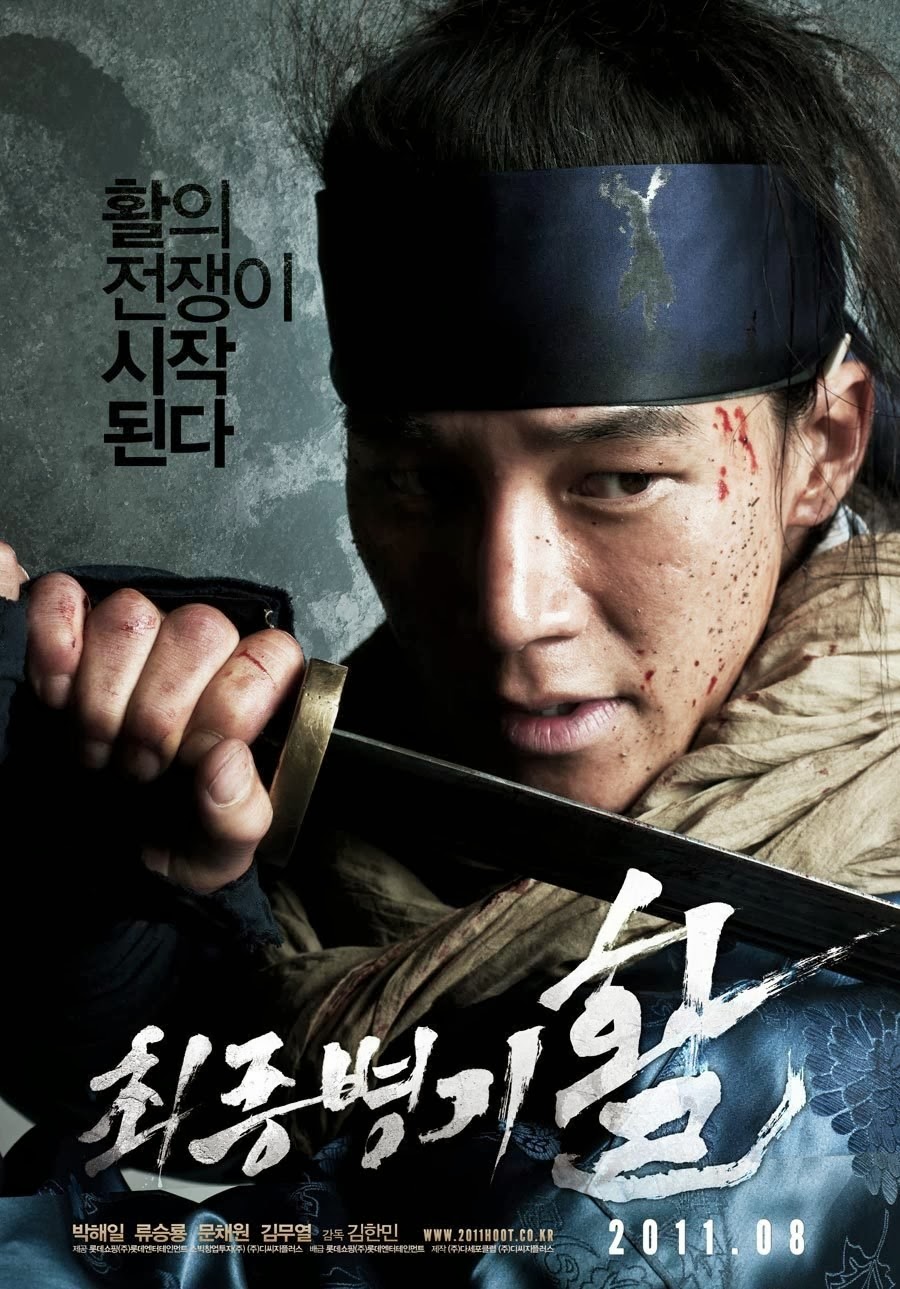 Ким Му Ёль, Kim Mu Yeol, 김무열, Война стрел, War of the Arrows, 최종병기 활