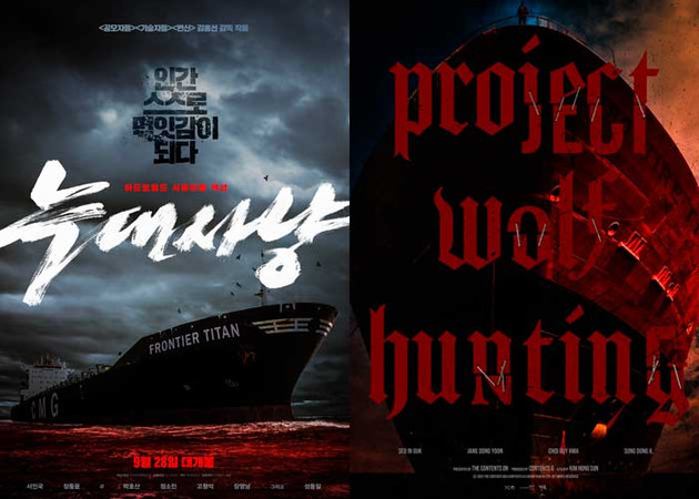 Project Wolf Hunting Seo In guk Jang Dong yoon 늑대사냥 Охота на волков Project Wolf Hunting Seo In guk Jang Dong yoon 늑대사냥 Охота на волков