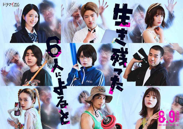 What Six Survivors Told Ikinokotta 6 nin ni Yoru to 生き残った6人によると