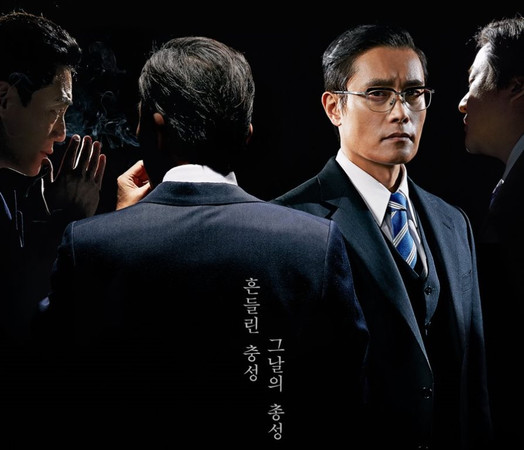 Главные в Намсане The Man Standing Next Namsanui Bujangdeul 남산의 부장들