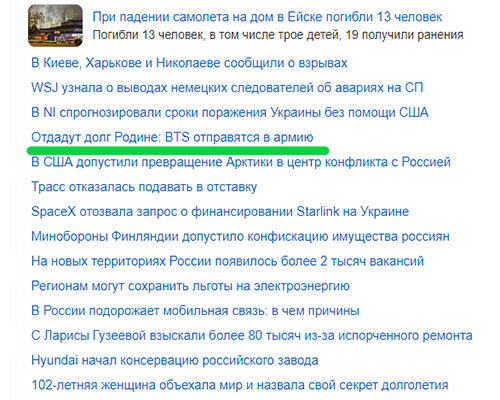 Новость о BTS - №5 в новостях Mail.ru