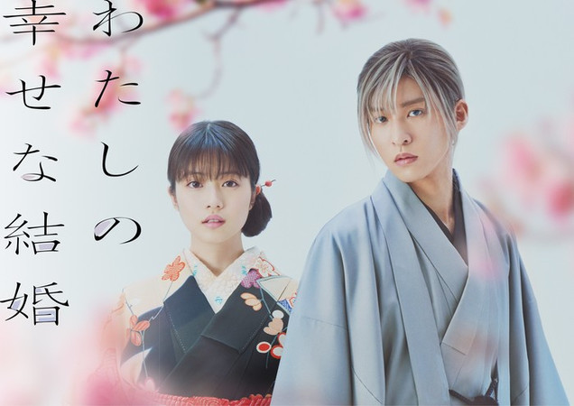 My Happy Marriage Мой счастливый брак Ren Meguro Snow Man Mio Imada