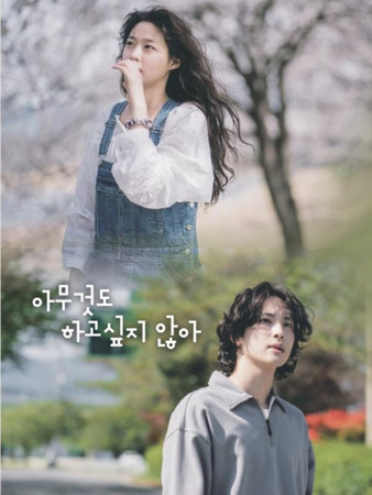 Im Siwan Seolhyun Им Шиван Ким Сольхён дорама Я ничего не хочу делать Im Siwan Seolhyun Им Шиван Ким Сольхён дорама Я ничего не хочу делать