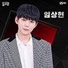 Им Санхён, Lim Sanghyun, 임상현,