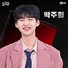 Пак Джу Хи, Park Joohee, 박주희,