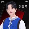 Ли Минук, Lee Minwook, 이민욱,