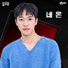 Неон, Neon, 네온,