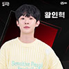 Хван Инхёк, Hwang Inhyuk, , 황인혁,