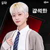 Кан Сокхва, Kang Seokhwa, 강석화,