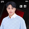 Тэхван, Taehwan, 태환,