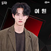 Ёвон, Yeoone, 여원